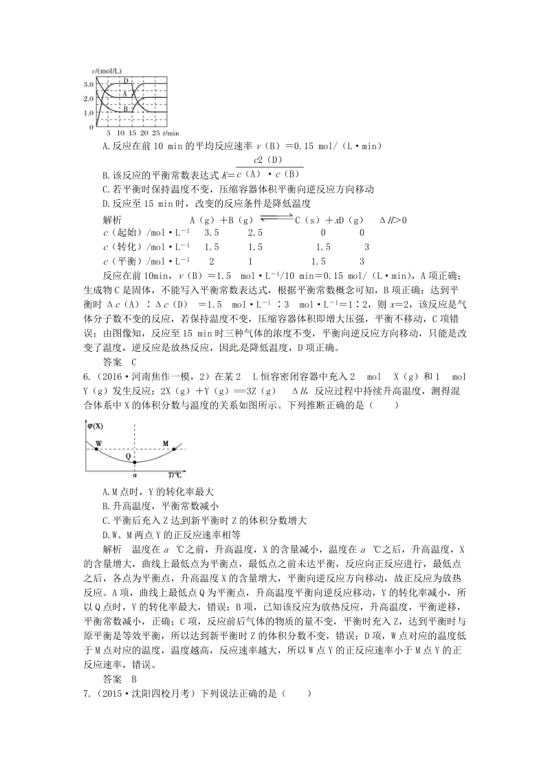 高考化学一轮总复习 专题八 化学反应速率和化学平衡模拟创新题1_第2页