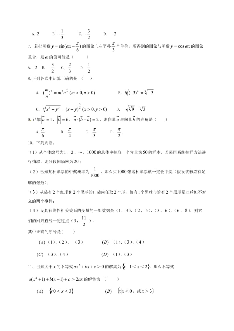 高二数学上学期开学考试试题_第2页