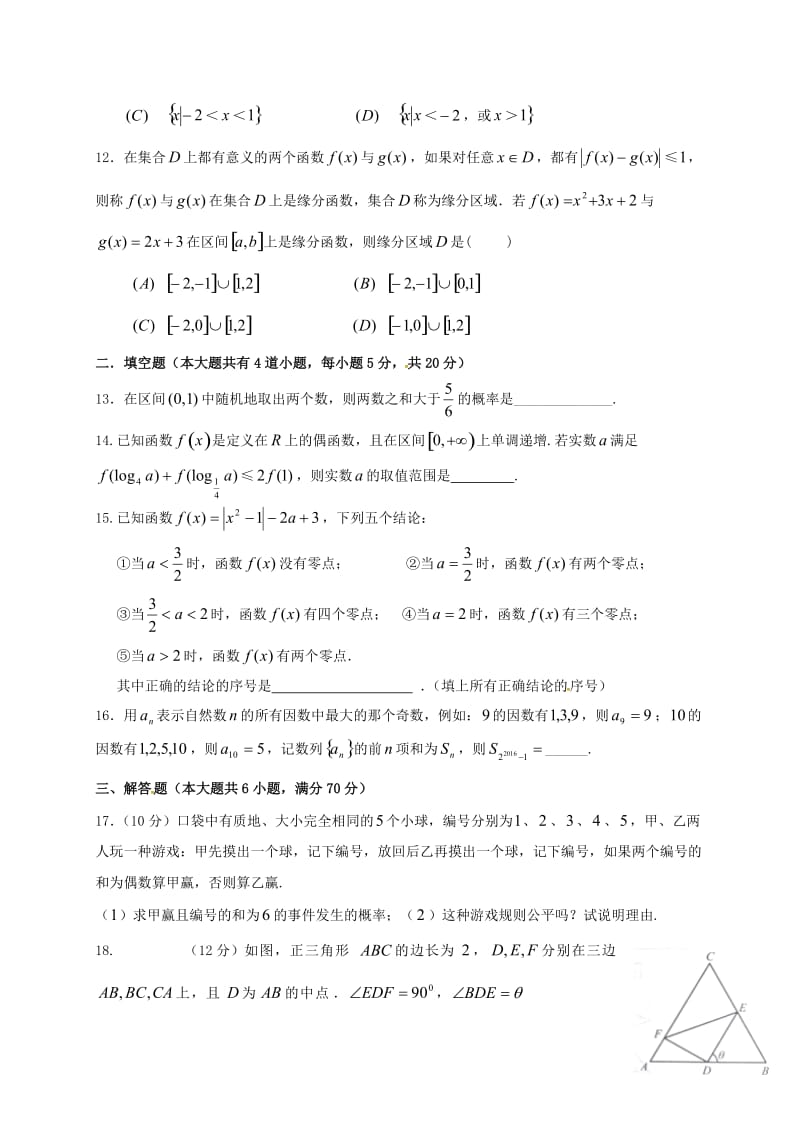 高二数学上学期开学考试试题_第3页