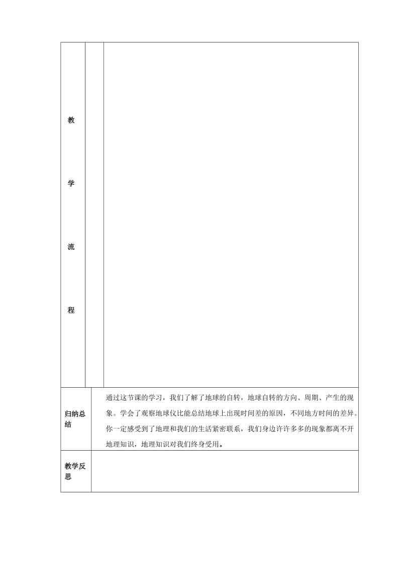 七年级地理上册 1_2 地球的自转导学案新人教版_第2页