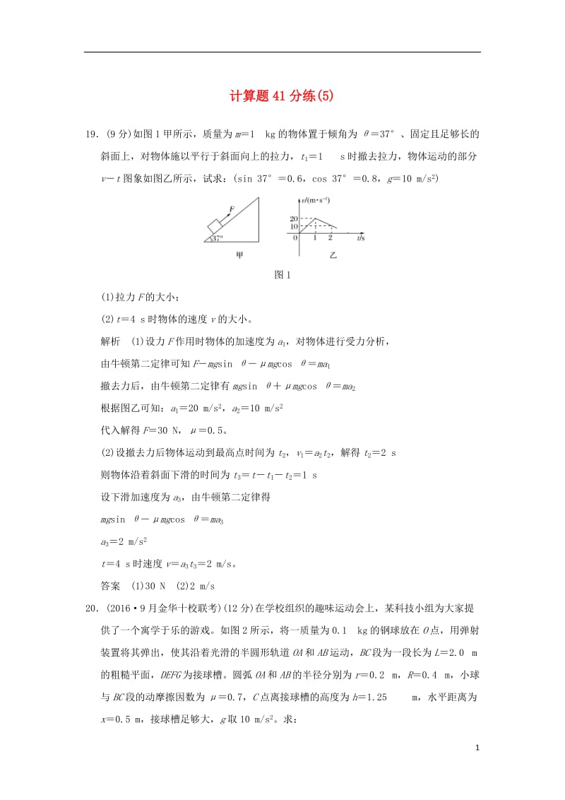 2017版高考物理二轮复习计算题41分练(1)_第1页