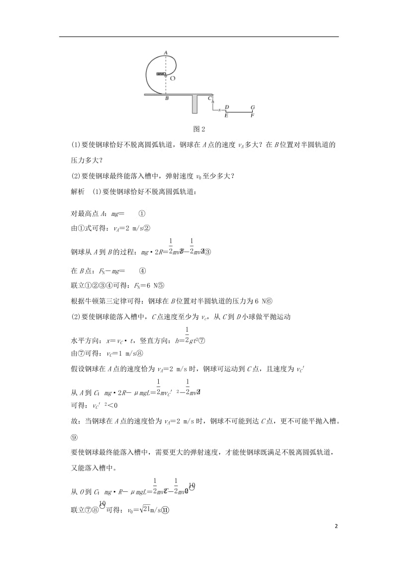 2017版高考物理二轮复习计算题41分练(1)_第2页