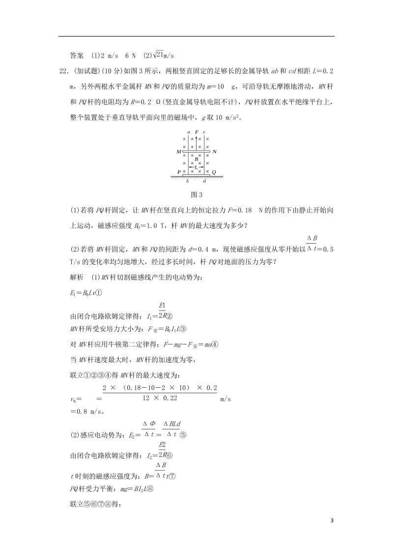 2017版高考物理二轮复习计算题41分练(1)_第3页