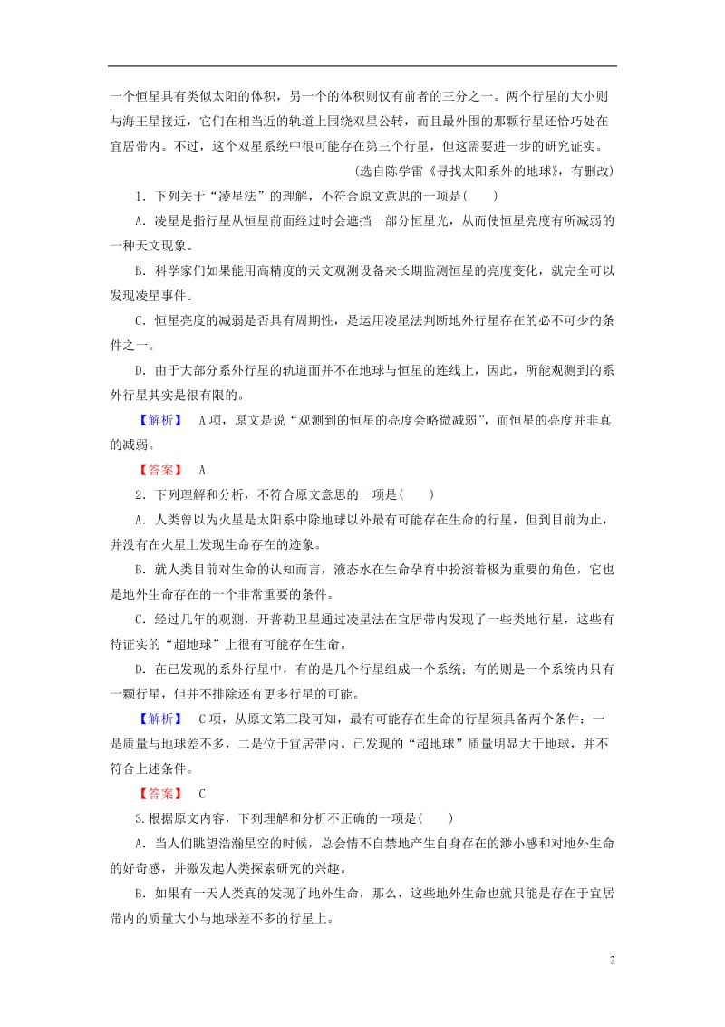 2016-2017学年高中语文综合质量测评2新人教版选修语言文字应用_第2页