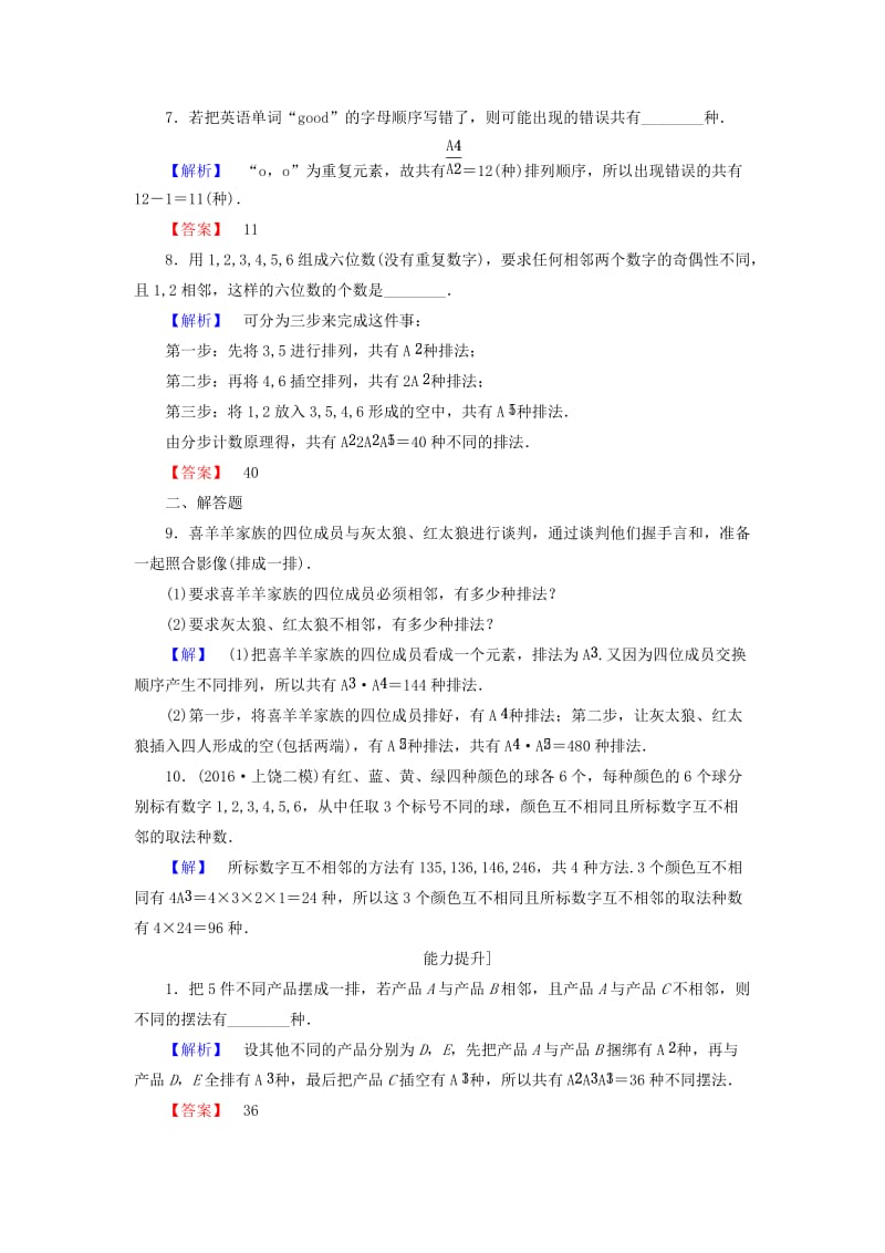 高中数学 第一章 计数原理 1.2.2 利用排列数公式解应用题学业分层测评 苏教版_第2页