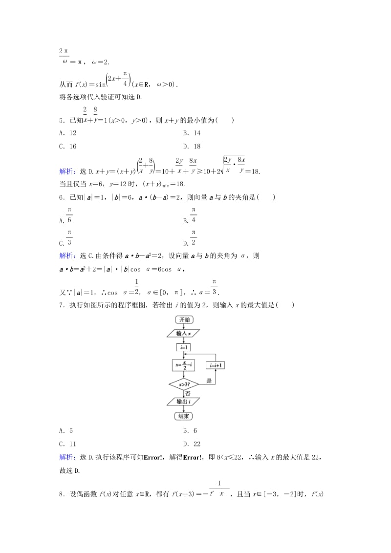 高考数学二轮复习 第2部分 大题规范方略—抢占高考制高点滚动训练3 理_第2页