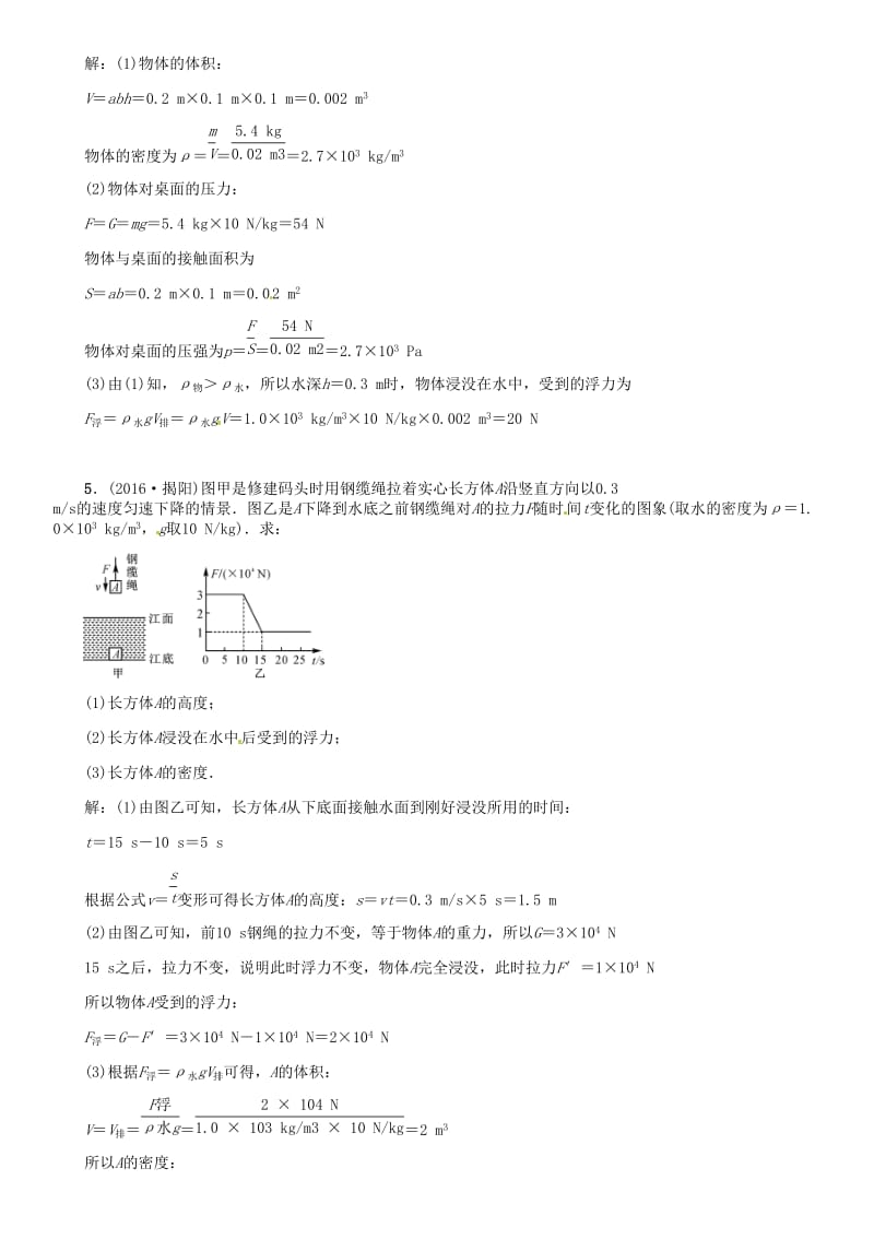 中考物理总复习 专题强化 小专题（四）压强与浮力的应用和计算（含16年中考）试题 新人教版_第3页