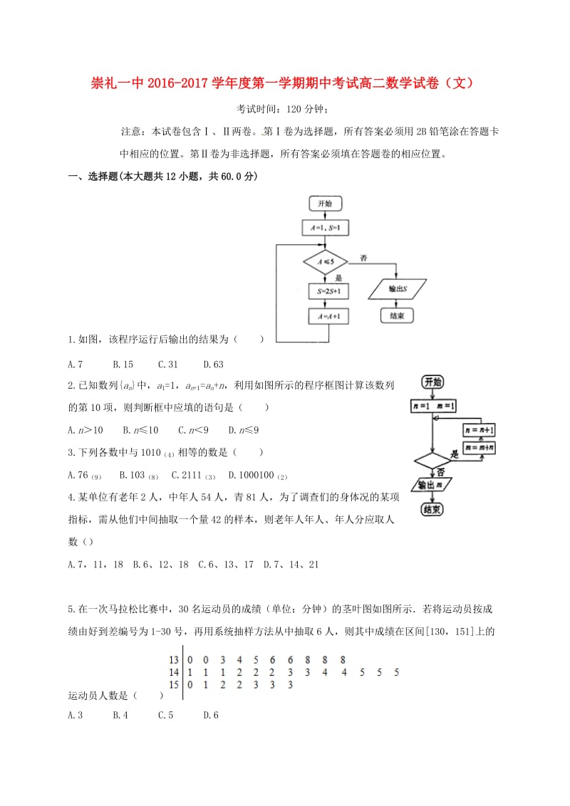 高二数学上学期期中试题 文29_第1页