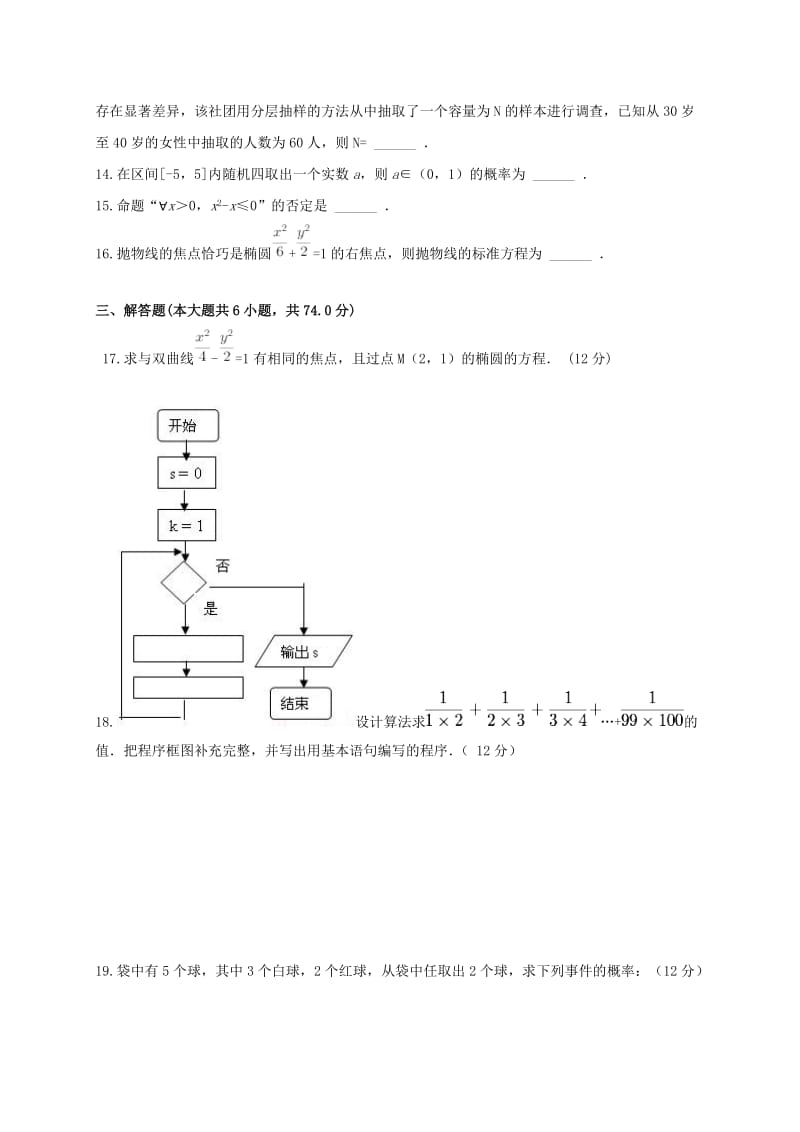 高二数学上学期期中试题 文29_第3页