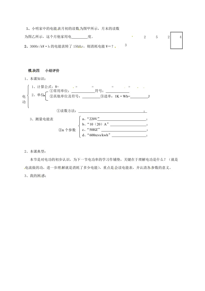 九年级物理上册 6.1 电功导学案（新版）教科版_第2页