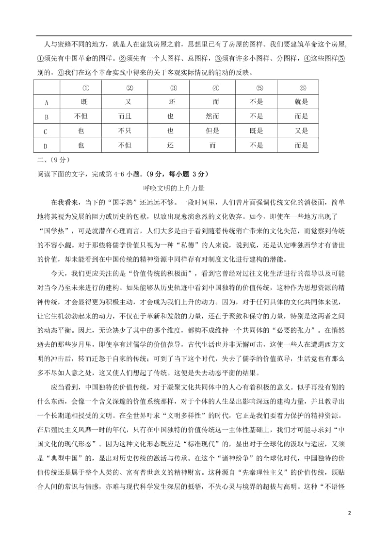 高三语文上学期第二次月考试题12_第2页