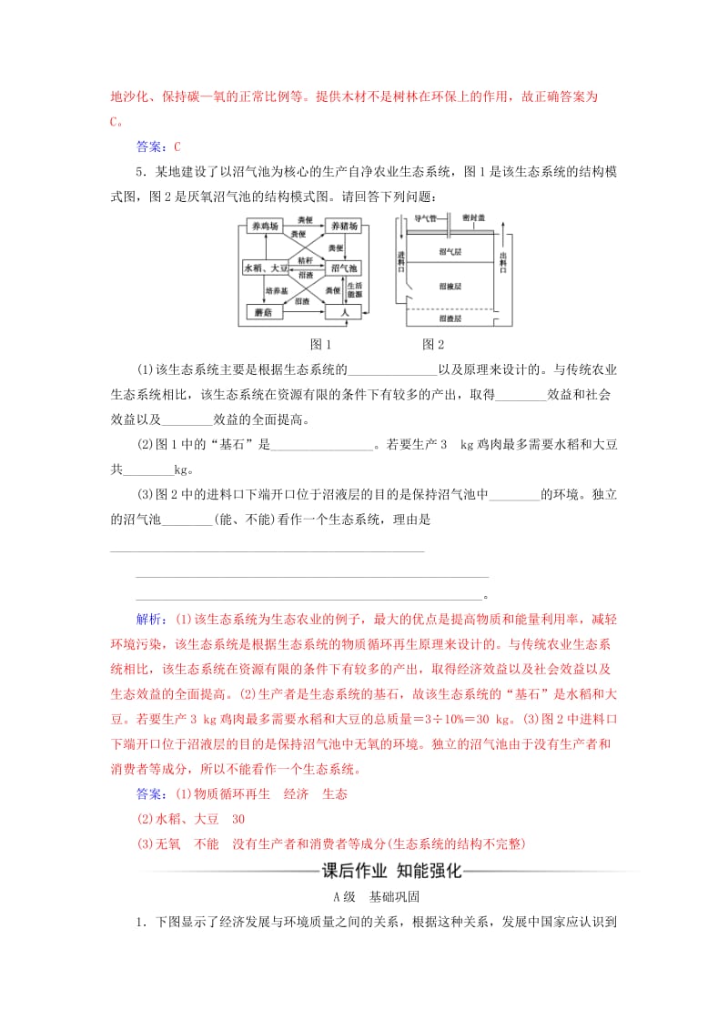 高中生物 专题5 生态工程 52 生态工程的实例和发展前景练习 新人教版选修3_第2页