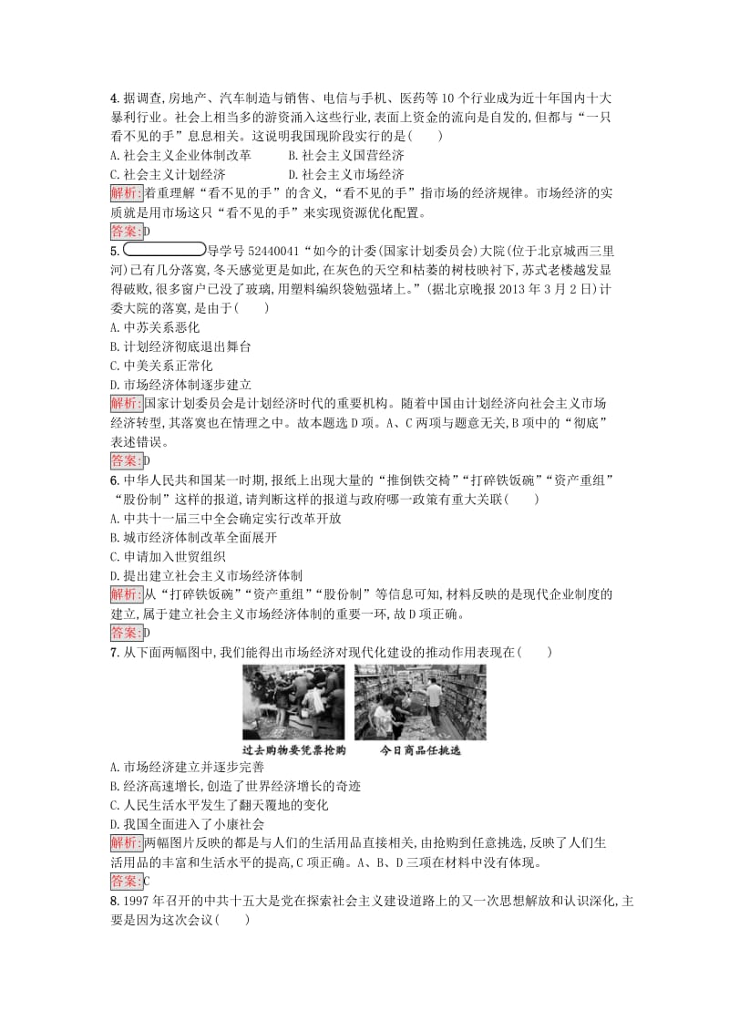 高中历史 专题三 中国社会主义建设道路的探索 3_3 走向社会主义现代化建设新阶段练习 人民版必修2_第2页