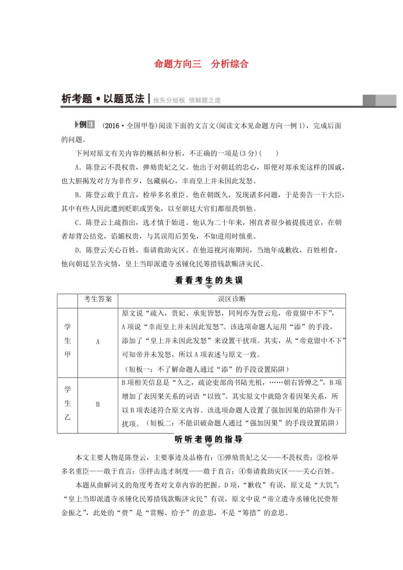 高考第2大题（一）命题方向3 分析综合_第1页