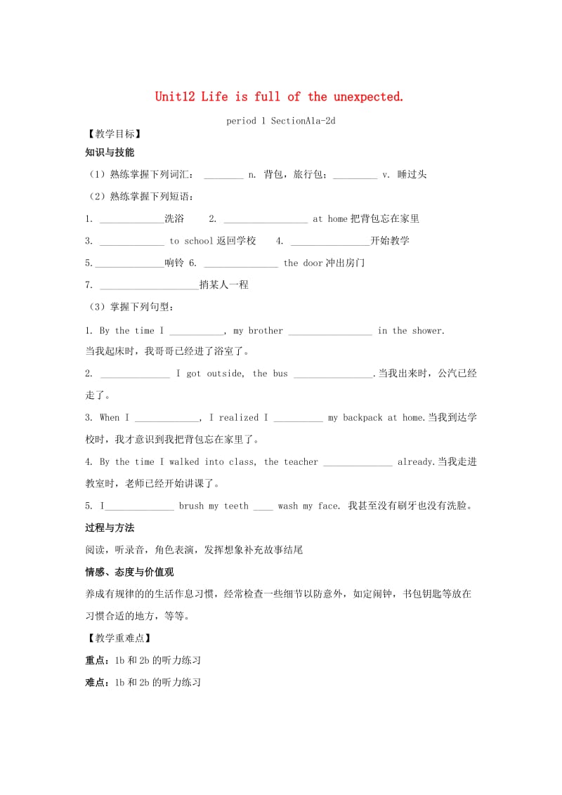 九年级英语全册 Unit 12 Life is full of the unexpected Period 1导学案 （新版）人教新目标版_第1页