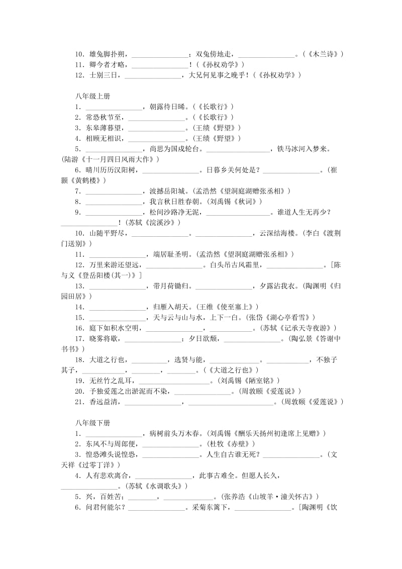 中考语文 基础过关训练 8 名句默写(识记类)_第2页