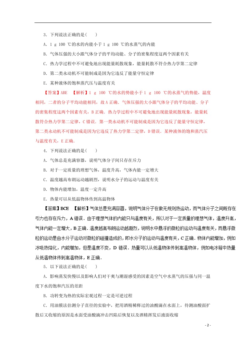 2017年高考物理二轮复习专题12热学押题专练含解析_第2页