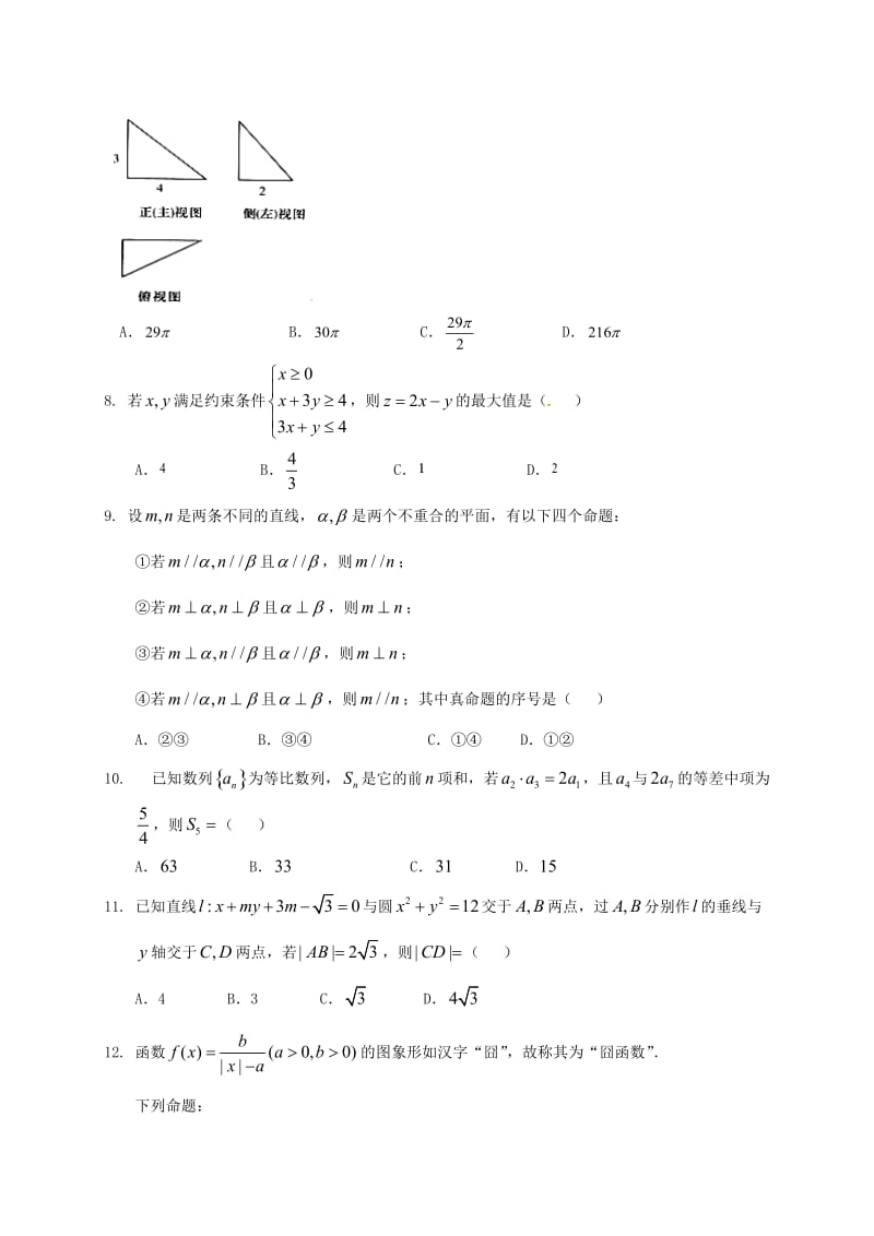 高二数学下学期期初考试试题 文_第2页