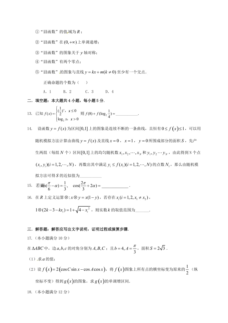 高二数学下学期期初考试试题 文_第3页