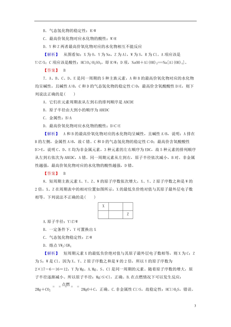 2016-2017学年高中化学章末综合测评1鲁科版必修2_第3页