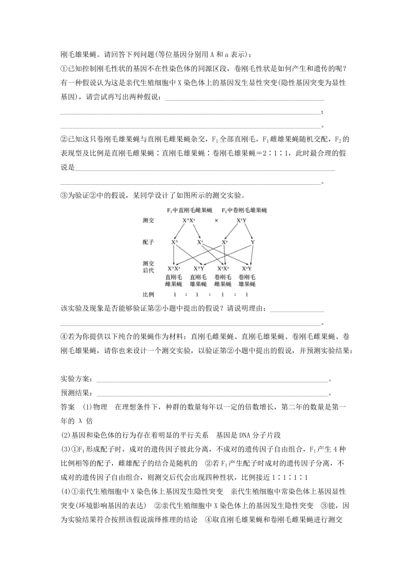 高考生物考前3个月专题复习 专题13 常考实验技能 考点41 归纳、演绎、类比和模型方法_第2页