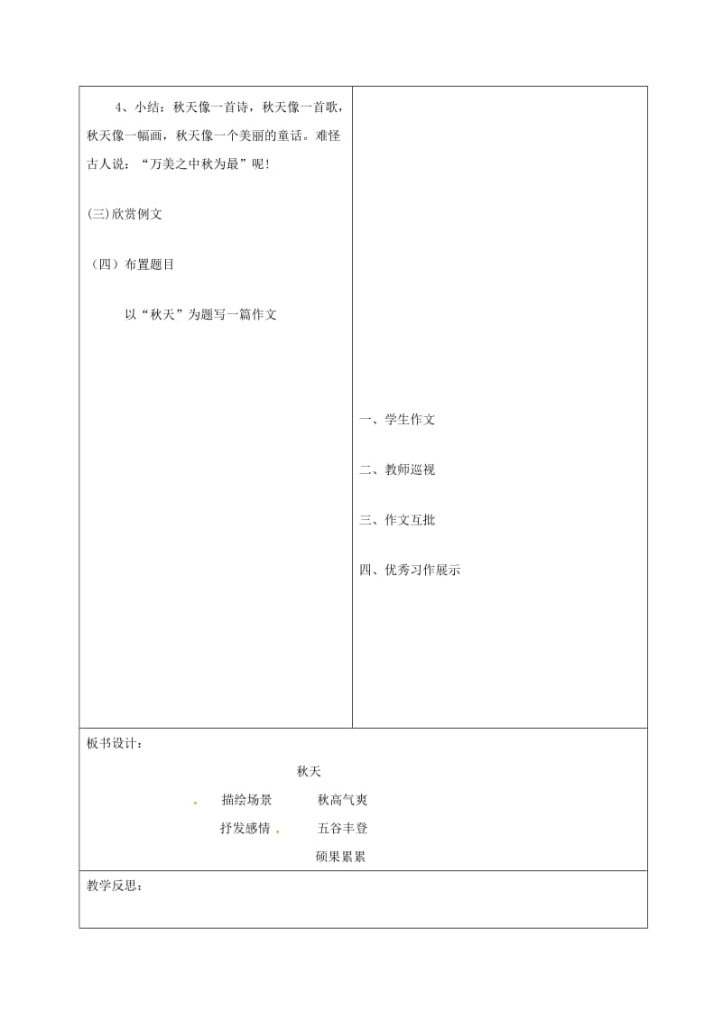 九年级语文下册《作文秋天》教案 新人教版_第3页