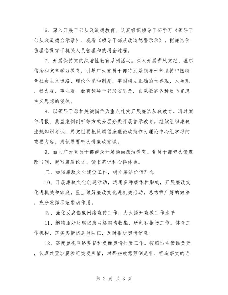 招商局反腐倡廉宣传教育工作意见_第2页