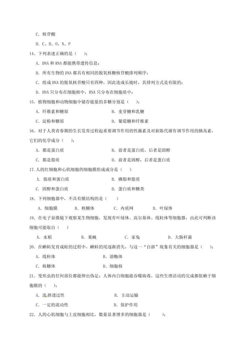 高二生物上学期期末考试试题 文（无答案）_第3页