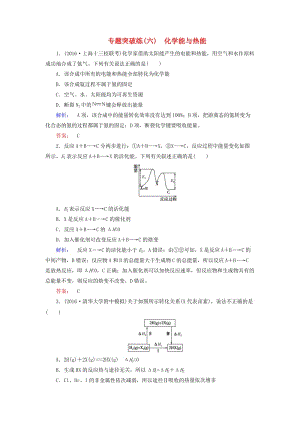 高考化學(xué)大二輪復(fù)習(xí) 專題突破練6 化學(xué)能與熱能