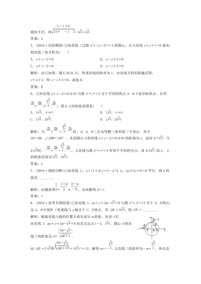 高考数学二轮复习 第一部分 专题篇 专题五 解析几何 第一讲 直线与圆课时作业 理_第2页