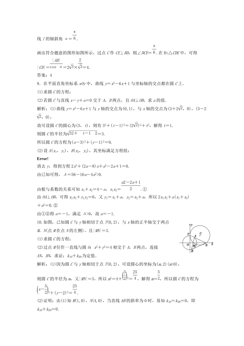 高考数学二轮复习 第一部分 专题篇 专题五 解析几何 第一讲 直线与圆课时作业 理_第3页