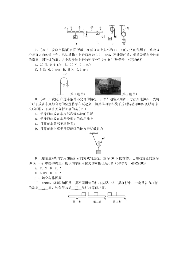 中考物理总复习 第一篇 考点聚焦 第11讲 简单机械检测1_第2页