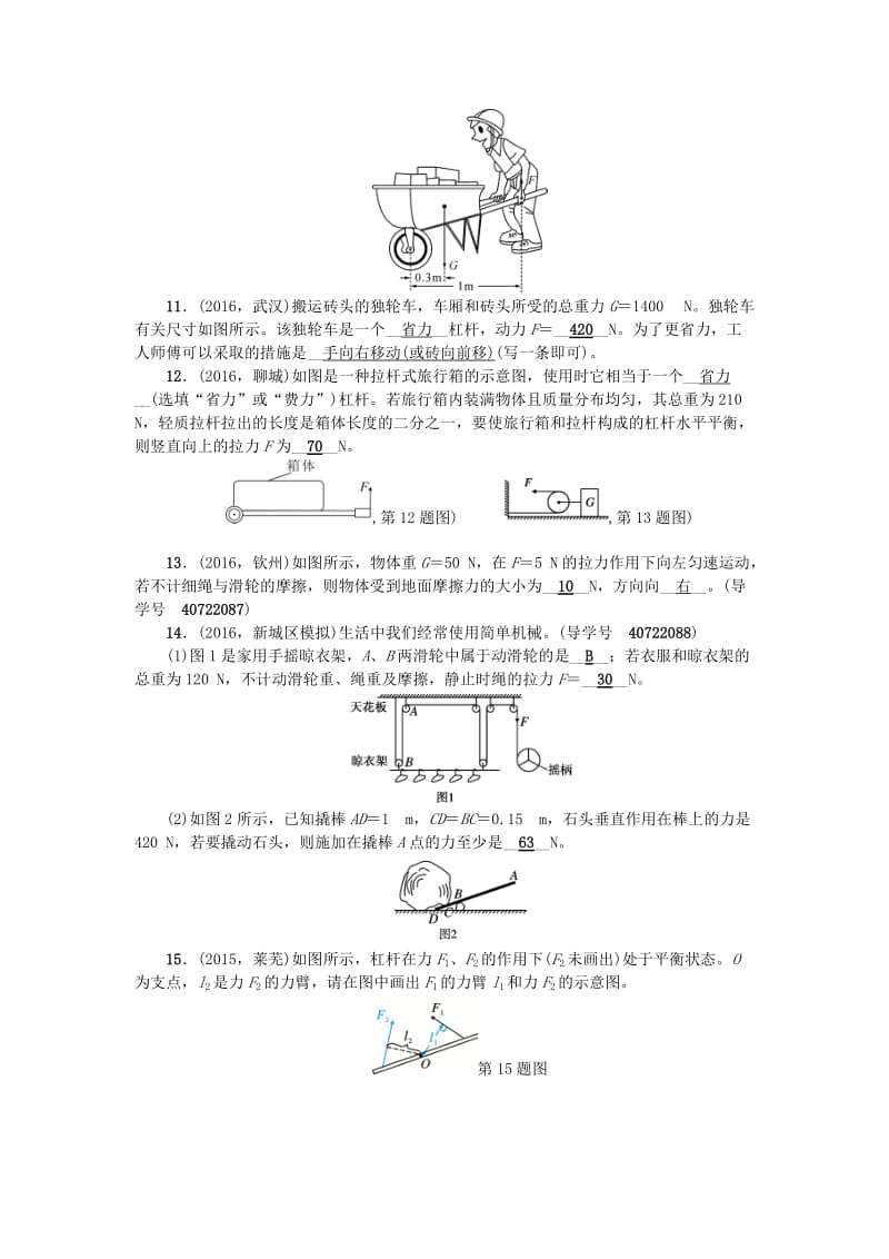 中考物理总复习 第一篇 考点聚焦 第11讲 简单机械检测1_第3页