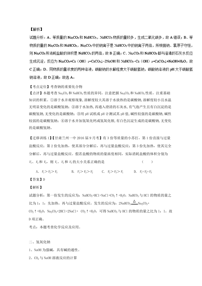 高考化学一轮复习 专题3_2 钠的其他常见化合物 碱金属（讲）（含解析）1_第3页