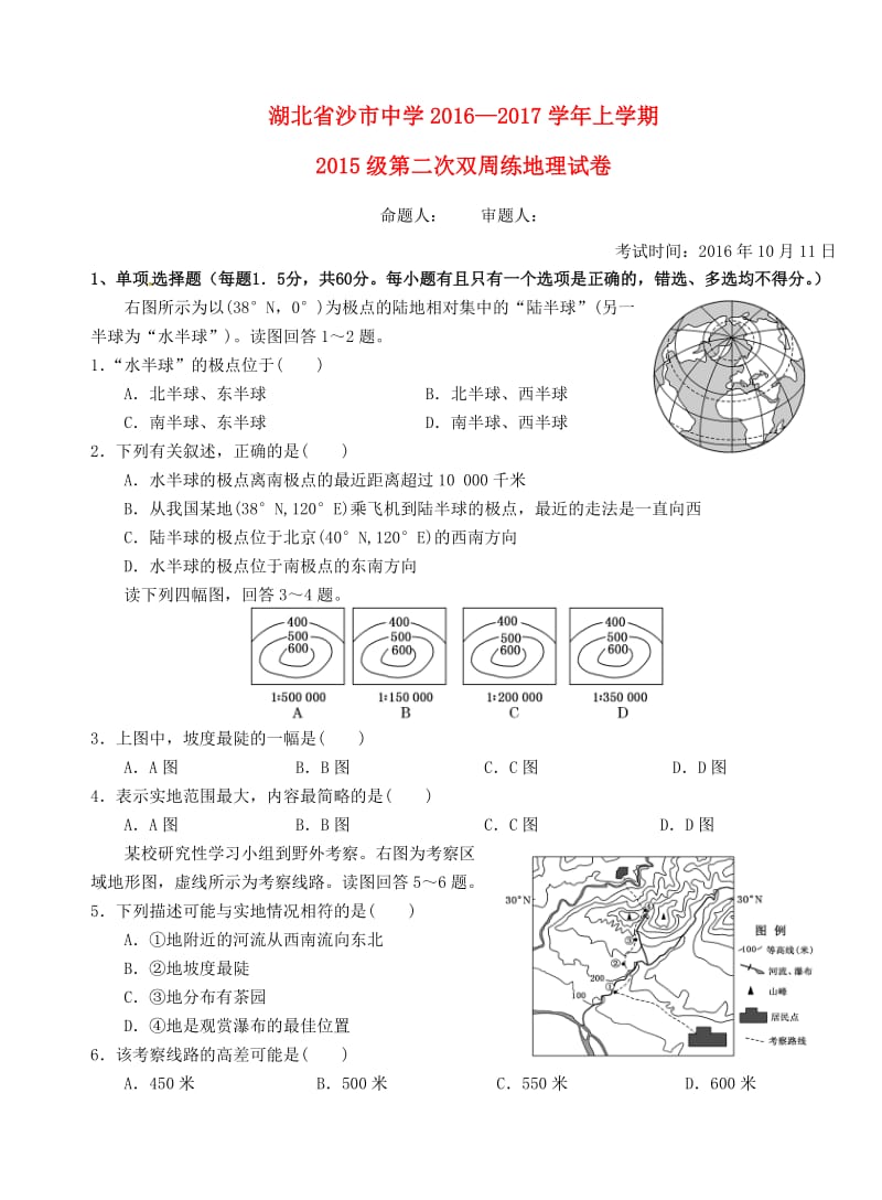 高二地理上学期第二次双周练试题_第1页