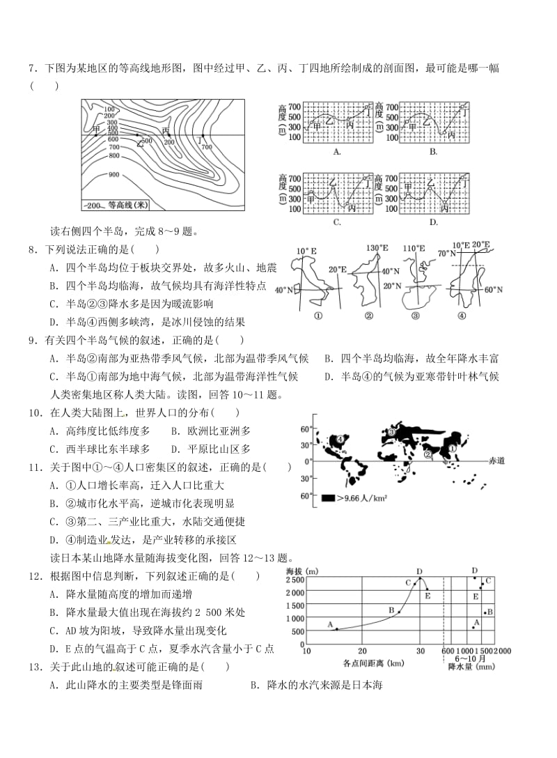 高二地理上学期第二次双周练试题_第2页