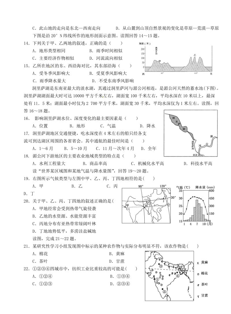 高二地理上学期第二次双周练试题_第3页