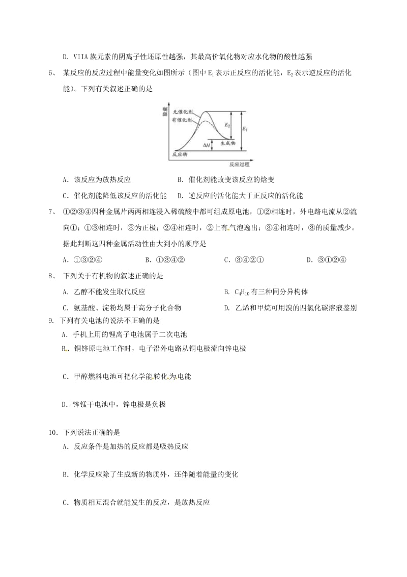 高二化学上学期第一次月考试题(3)_第2页