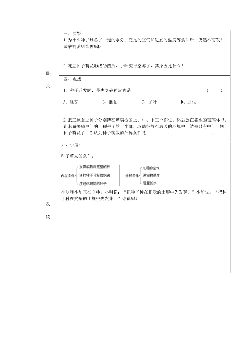 七年级生物上册 3.2.1 种子萌发（第2课时）导学案（新版）新人教版_第2页