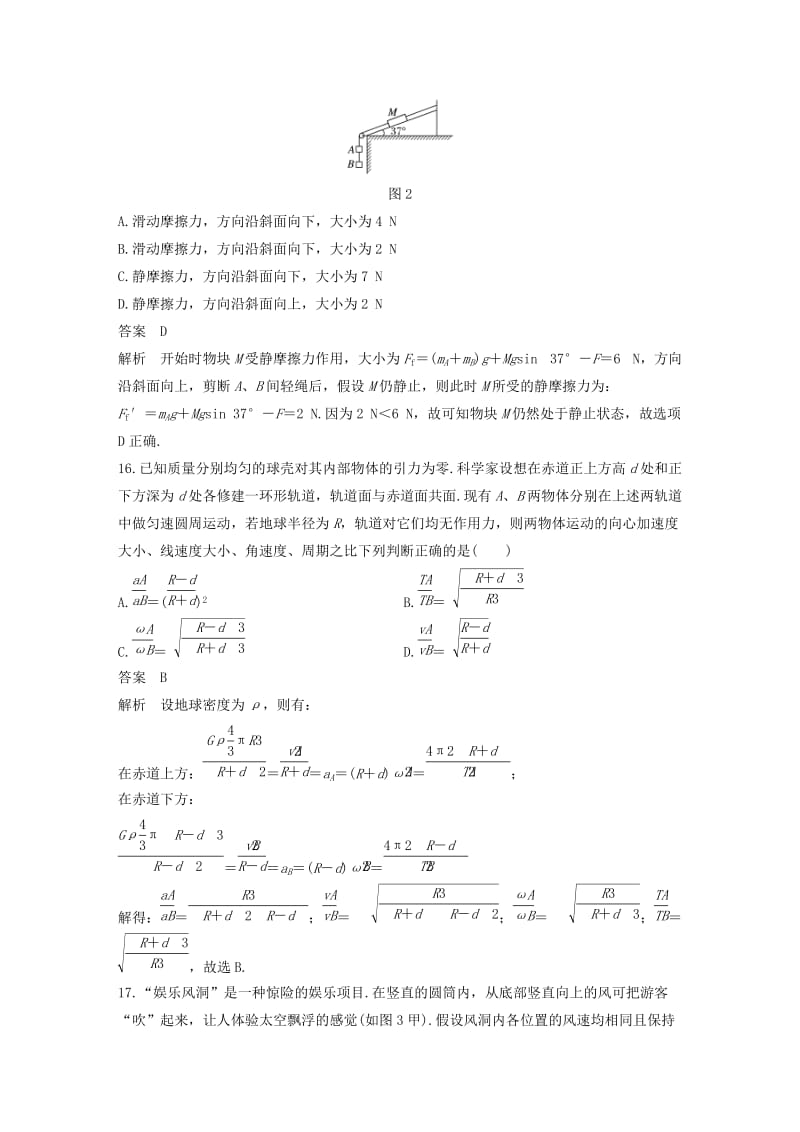 高考物理二轮复习 模拟卷（四）_第2页