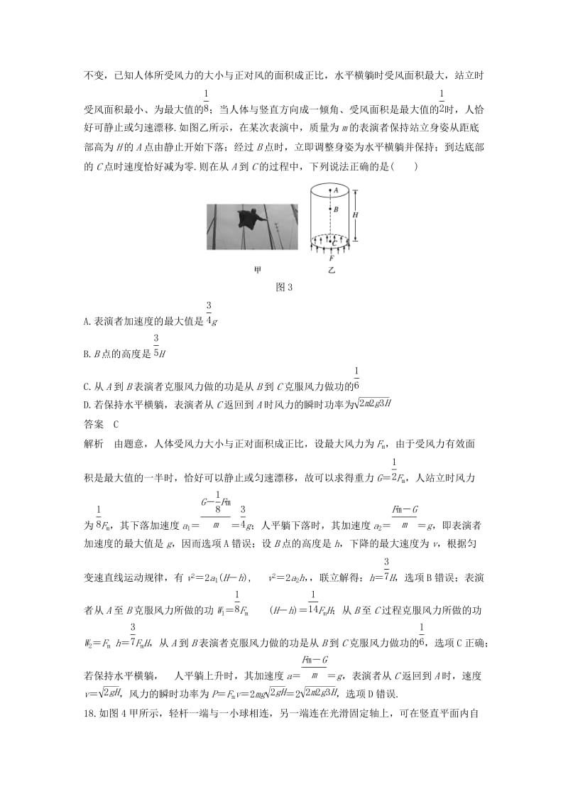 高考物理二轮复习 模拟卷（四）_第3页