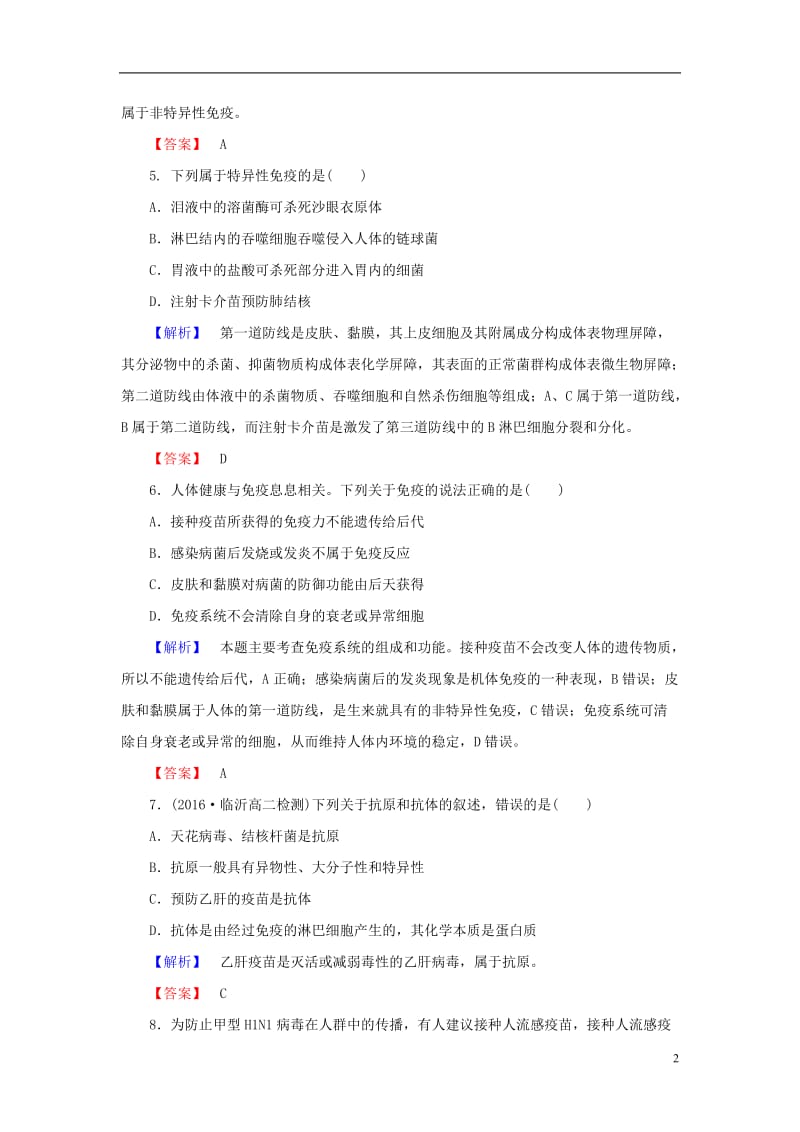 2016-2017学年高中生物第1单元生物个体的稳态与调节第4章人体免疫系统与稳态第1节人体免疫系统学业分层测评中图版必修3_第2页