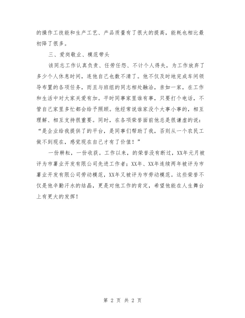 车间副部长先进事迹材料_第2页