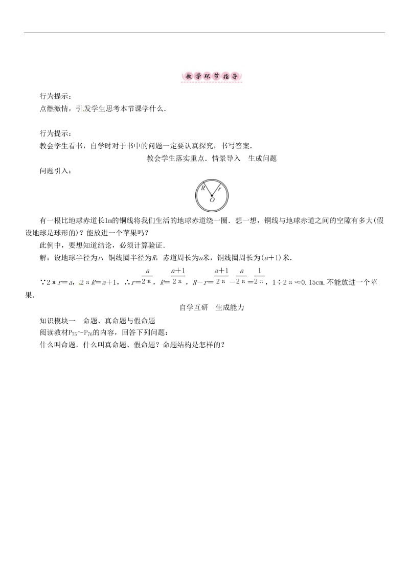 2016-2017学年八年级数学上册第13章三角形中的边角关系命题与证明课题命题与证明学案新版沪科版_第2页