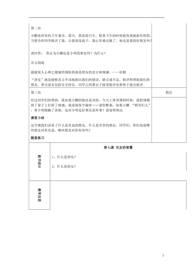 2016年秋季版七年级道德与法治下册第三单元友谊的天空第七课交友的智慧第2课时教案教科版_第2页