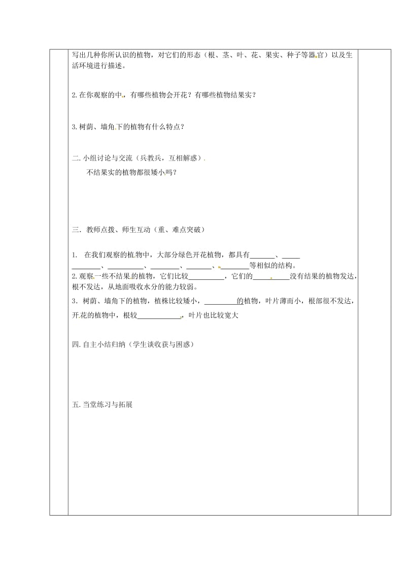 七年级生物下册 第11章 第1节 地面上的植物教案（1）（新版）苏科版_第3页