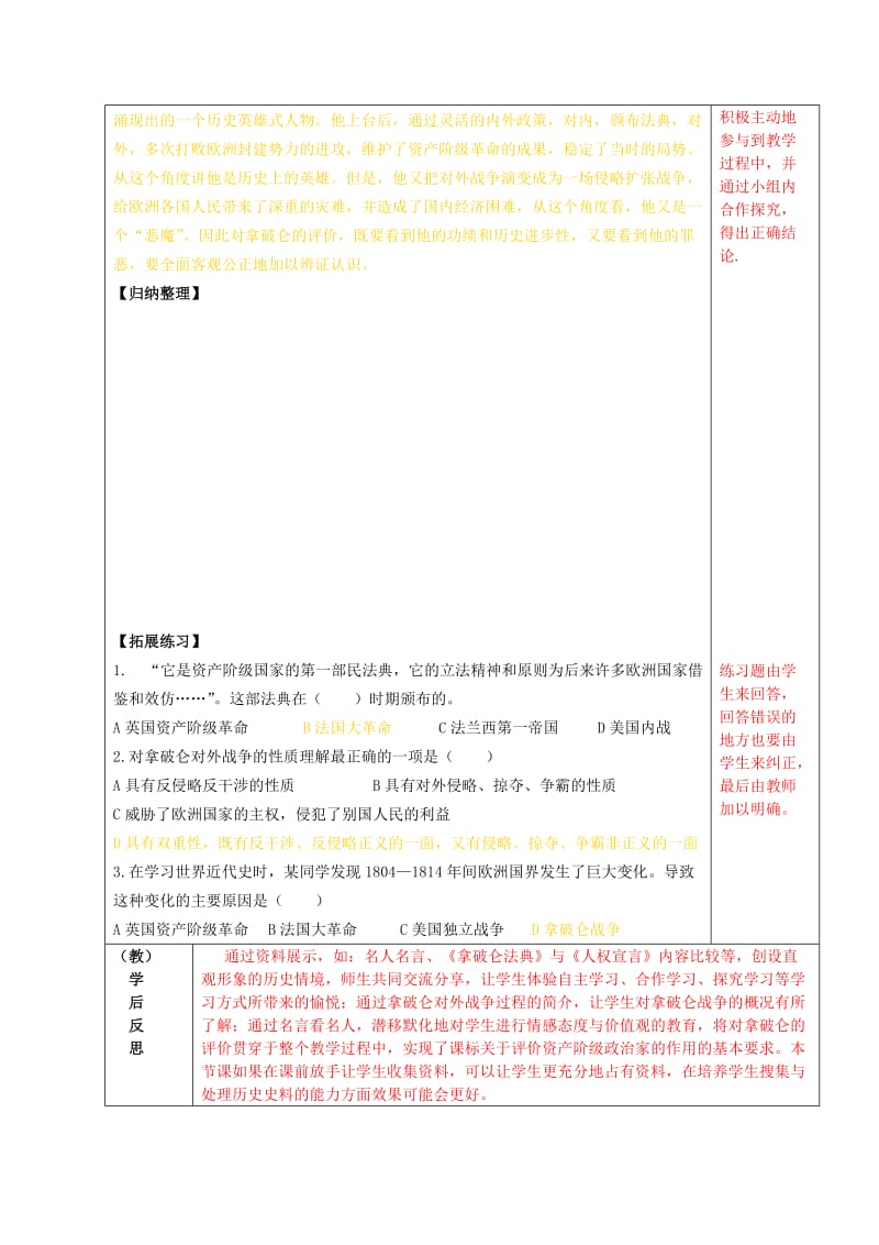 九年级历史上册 第一单元 第6课 拿破仑的文韬武略导学案 北师大版_第2页