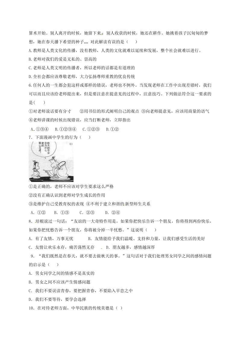 七年级政治上学期期末模拟试题 鲁人版五四制_第2页