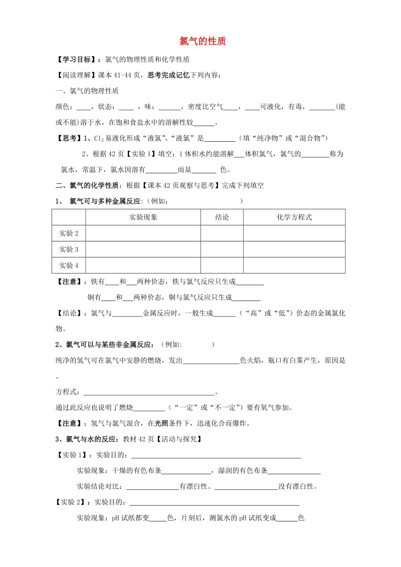 高中化学 专题二 从海水中获得的化学物质 2 氯气的性质导学案苏教版必修1_第1页