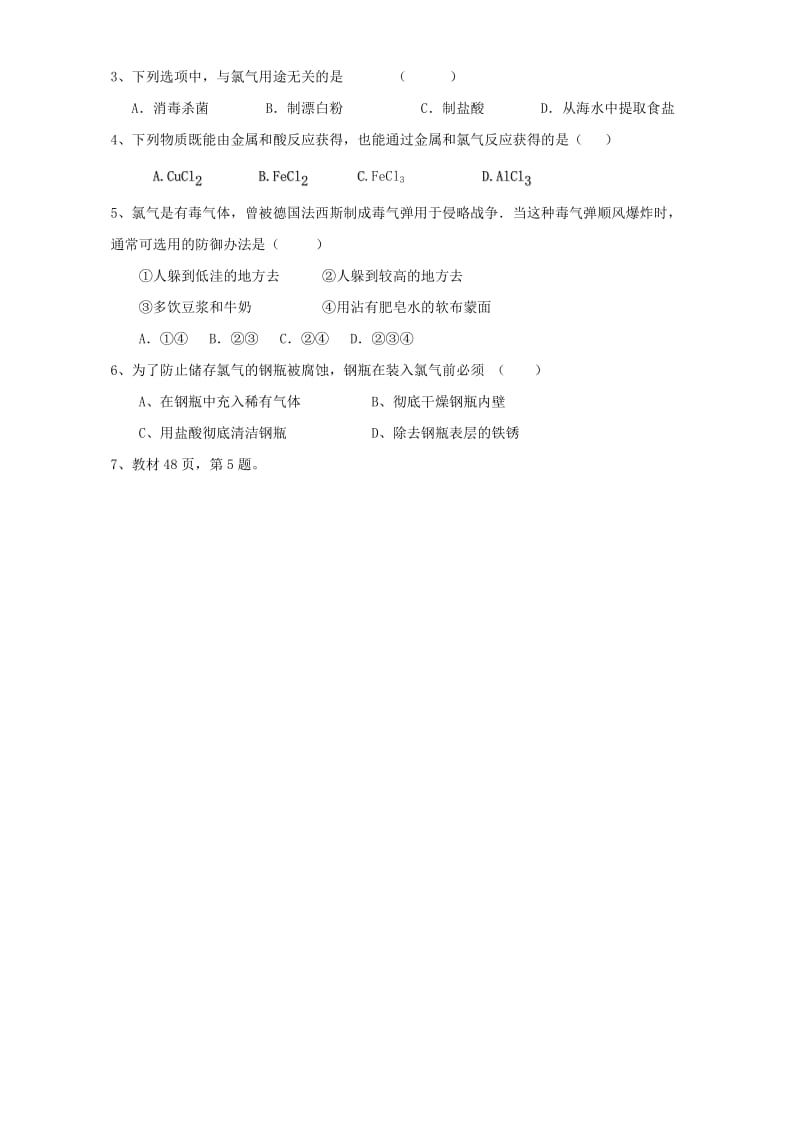 高中化学 专题二 从海水中获得的化学物质 2 氯气的性质导学案苏教版必修1_第3页